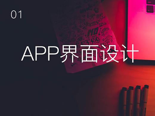 app作品集（个人主页-ZMzczNDE1NTI=） - APP界面 - 站酷设计师齐东伟原创素材 - 站酷ZCOOL