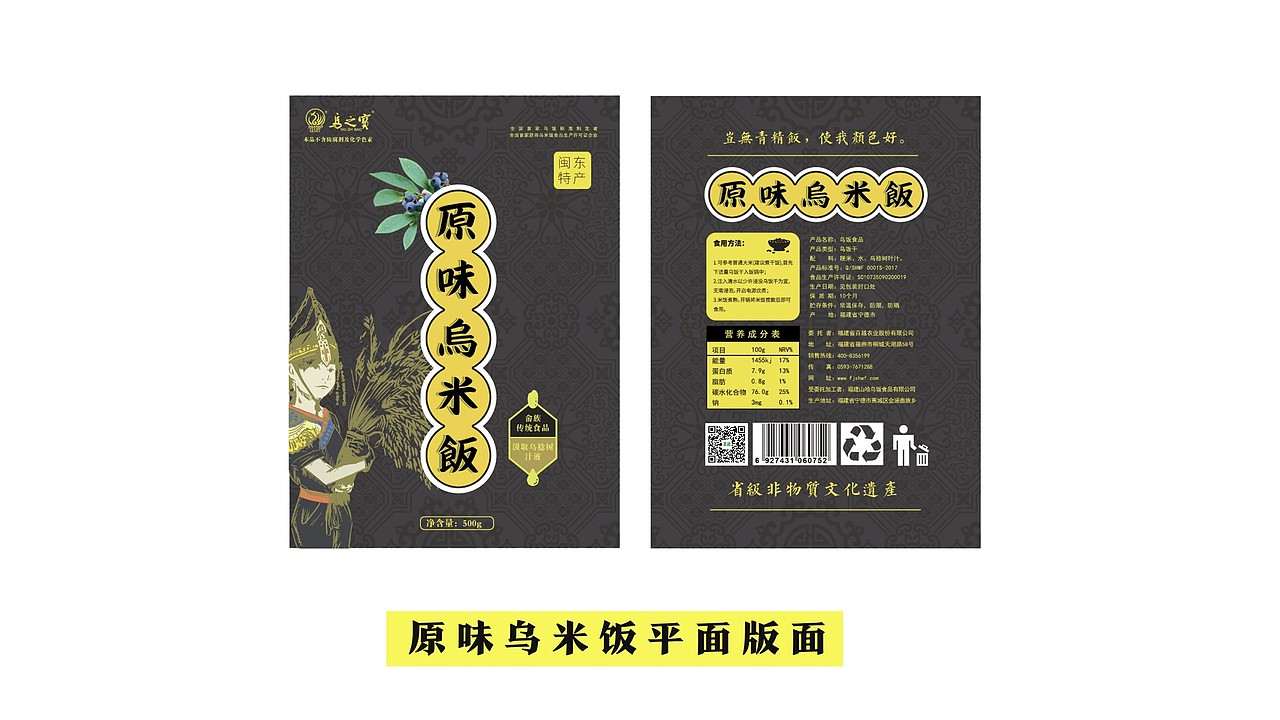 乌米饭食品系列（图ZMTI3ODc4MTEy） - 包装 - 站酷设计师Cactus仙人球原创素材 - 站酷ZCOOL