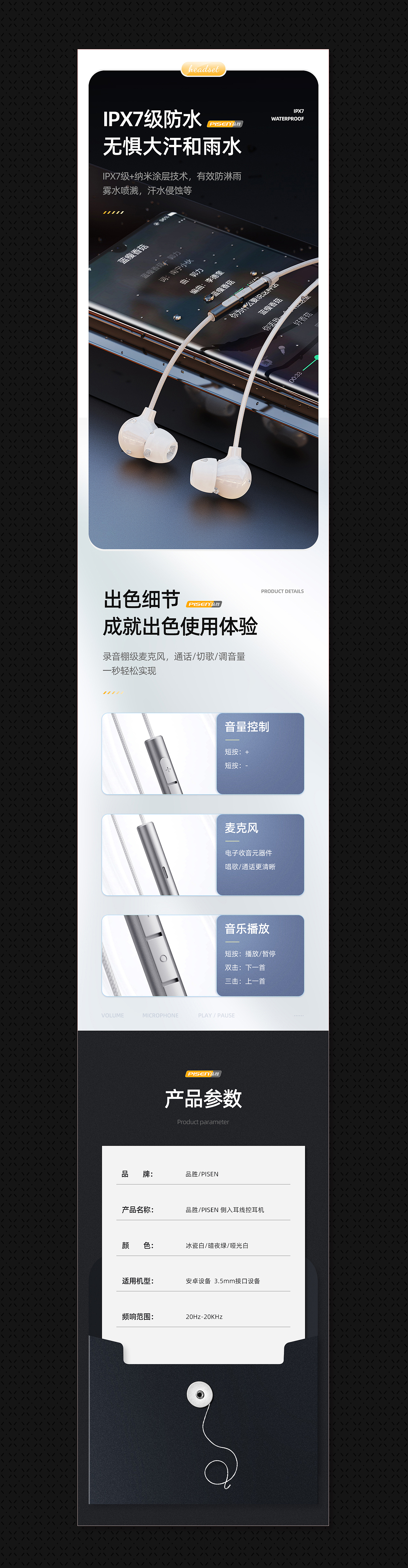 PISEN/品胜 冰瓷有线耳机详情页