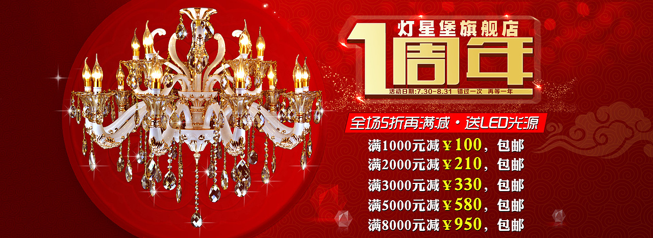 灯饰天猫店一周年庆banner图（图ZMzA5OTQyNTI=） - 运营设计 - 站酷设计师zhlqige25原创素材 - 站酷ZCOOL