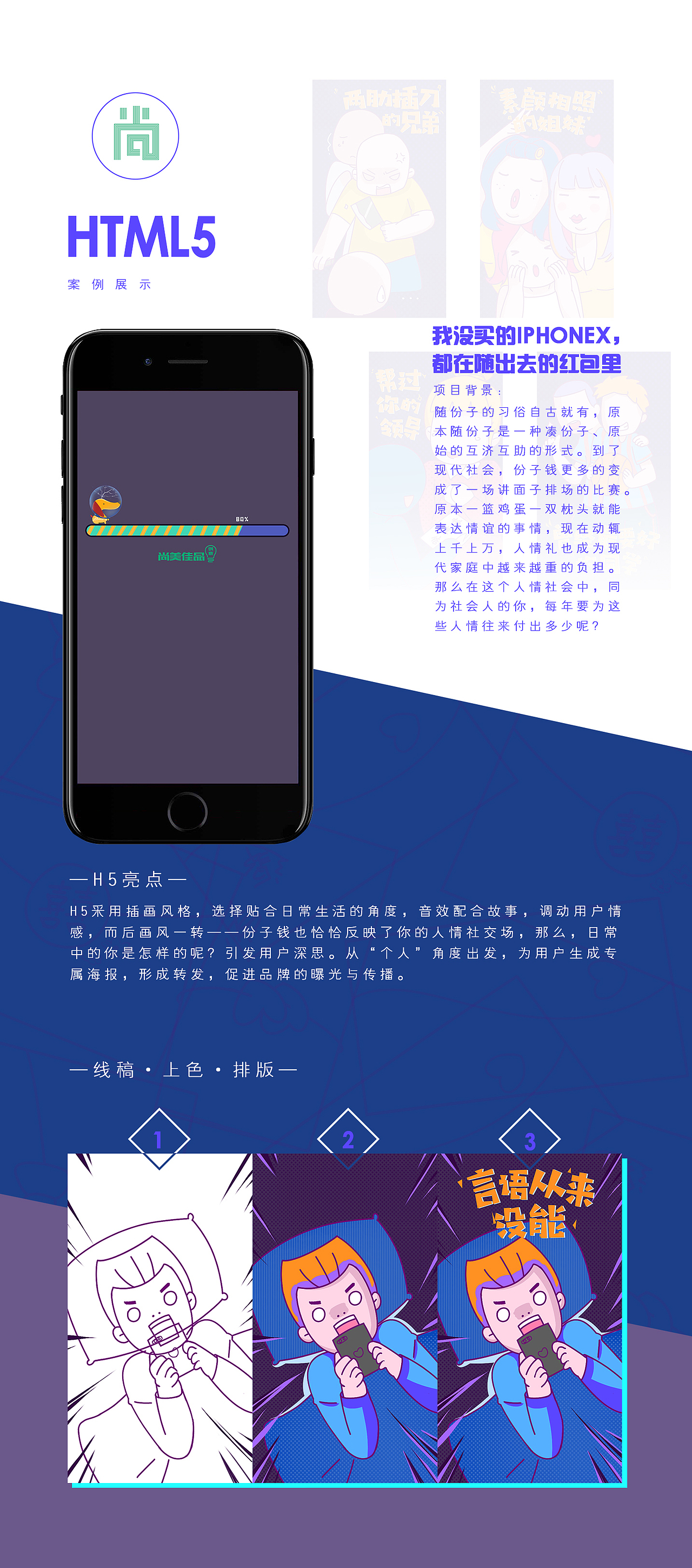 份子钱大调查 H5https://www.zcool.com.cn/