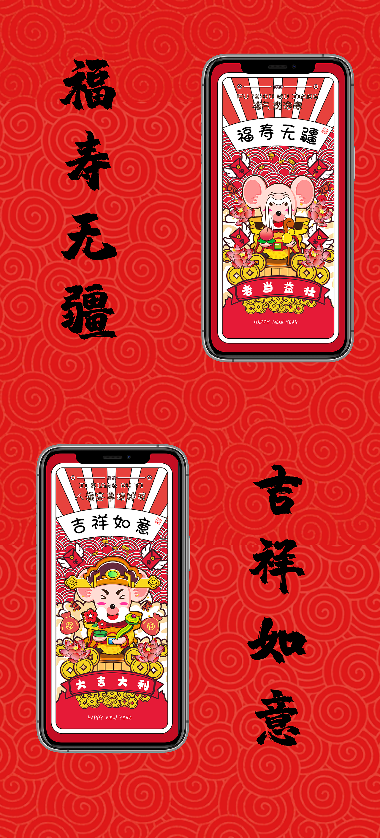 2020非你莫“鼠” — 福“鼠”献瑞