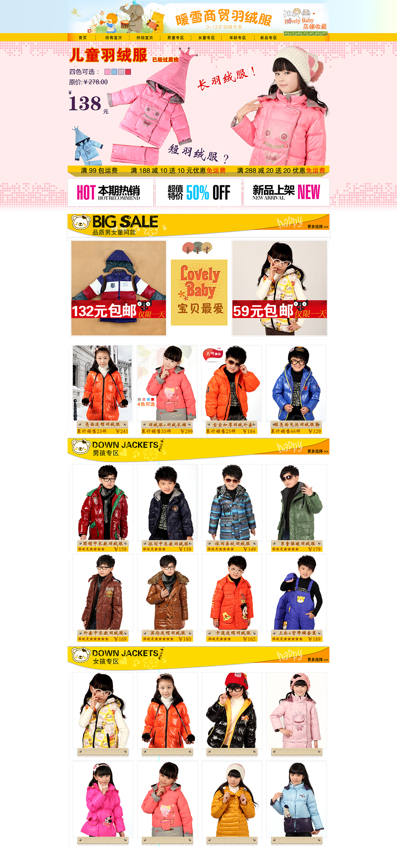 最初学习淘宝装修的记忆作品