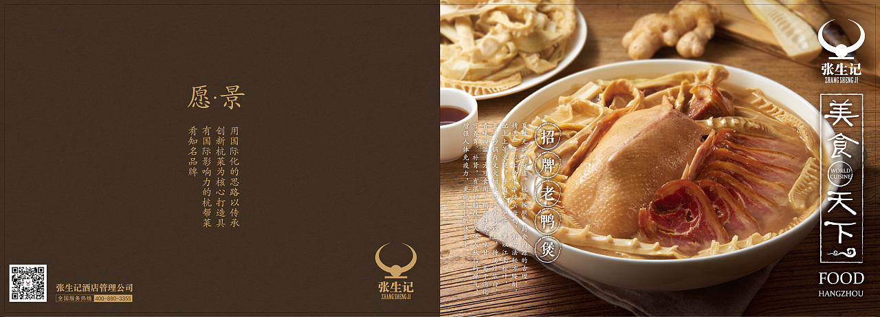 张生记菜单-menu