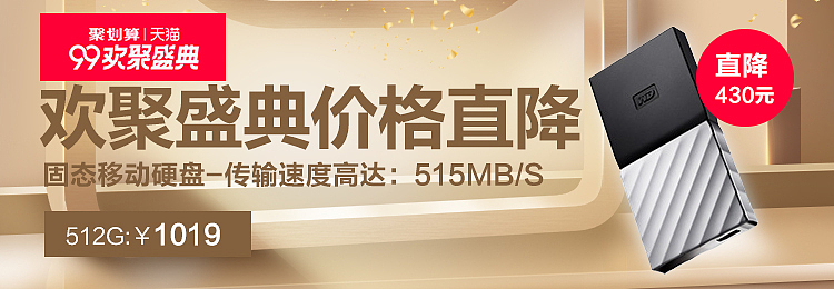 99品牌欢聚盛典