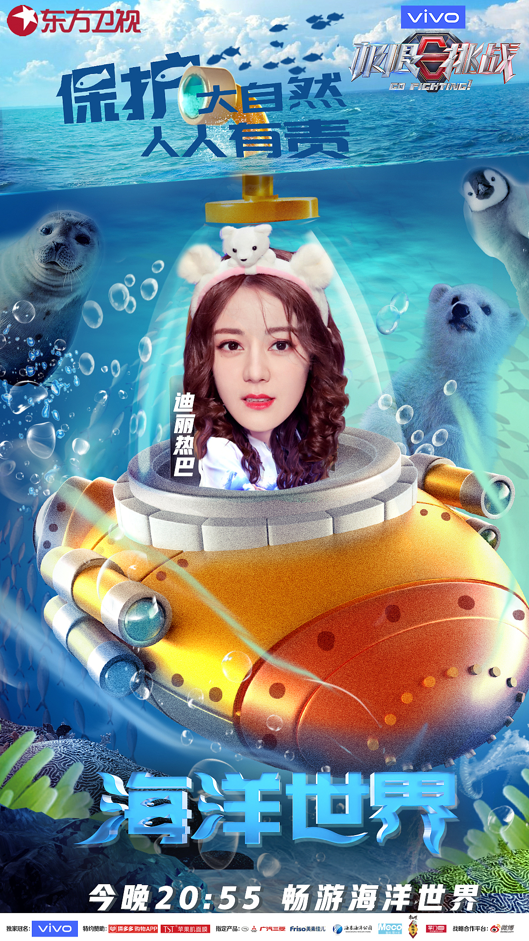 18 h5页面动图物料海报平面海报综艺节目真人秀海报插画海报创作时间