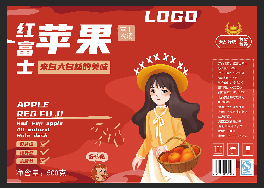 小清新苹果包装