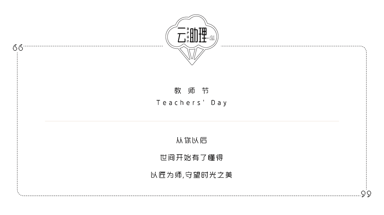 感谢·为我们打开世界的人