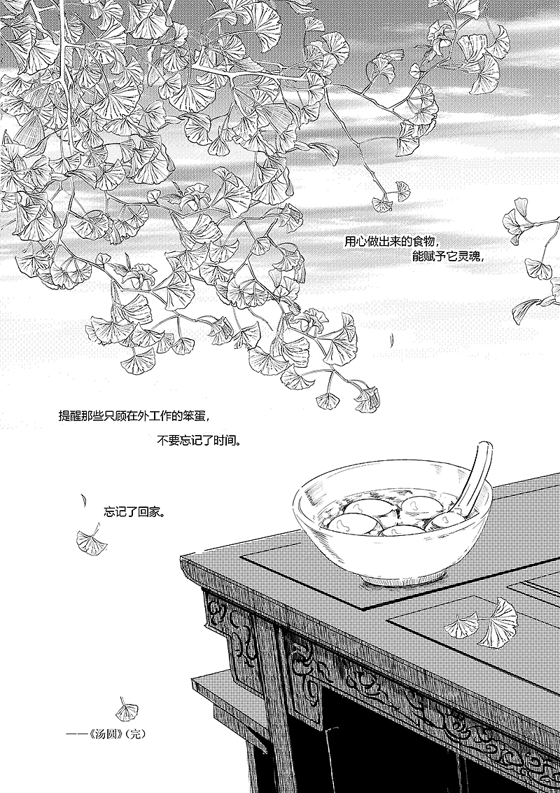 食梦惜话——汤圆