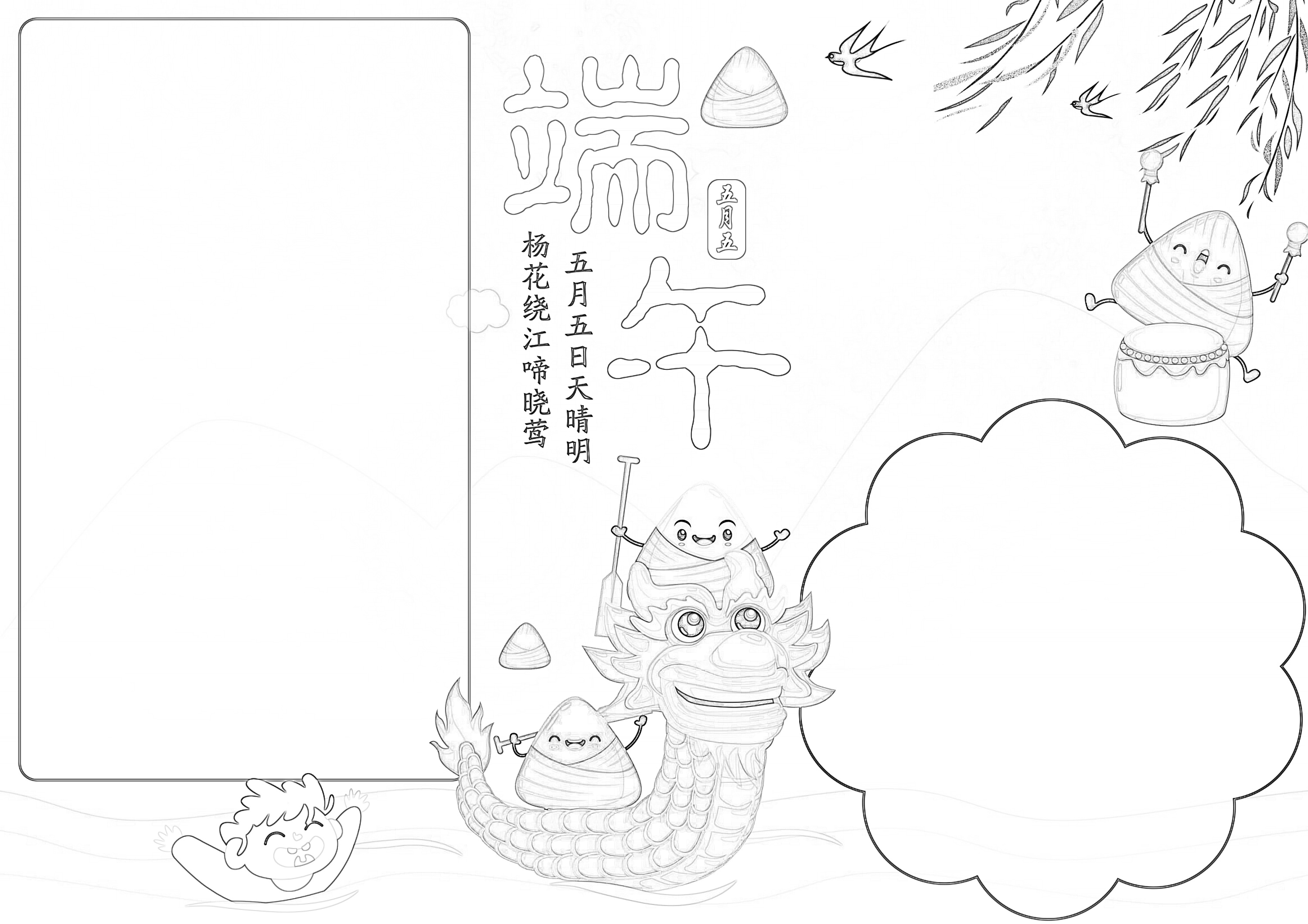 端午节手抄报模板|平面|ppt/演示|办公模板 - 原创作品 - 站酷 (zcool