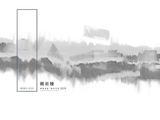 方案排版——阁云楼精品酒店前期概念方案