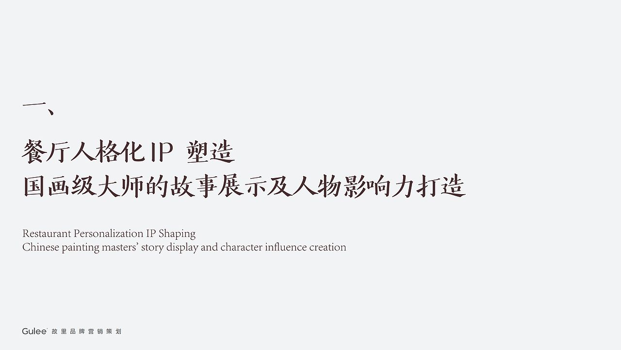 餐饮品牌印象广西故里全案设计