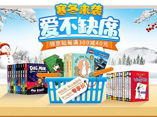 图书首页——寒冬来袭，爱不缺席