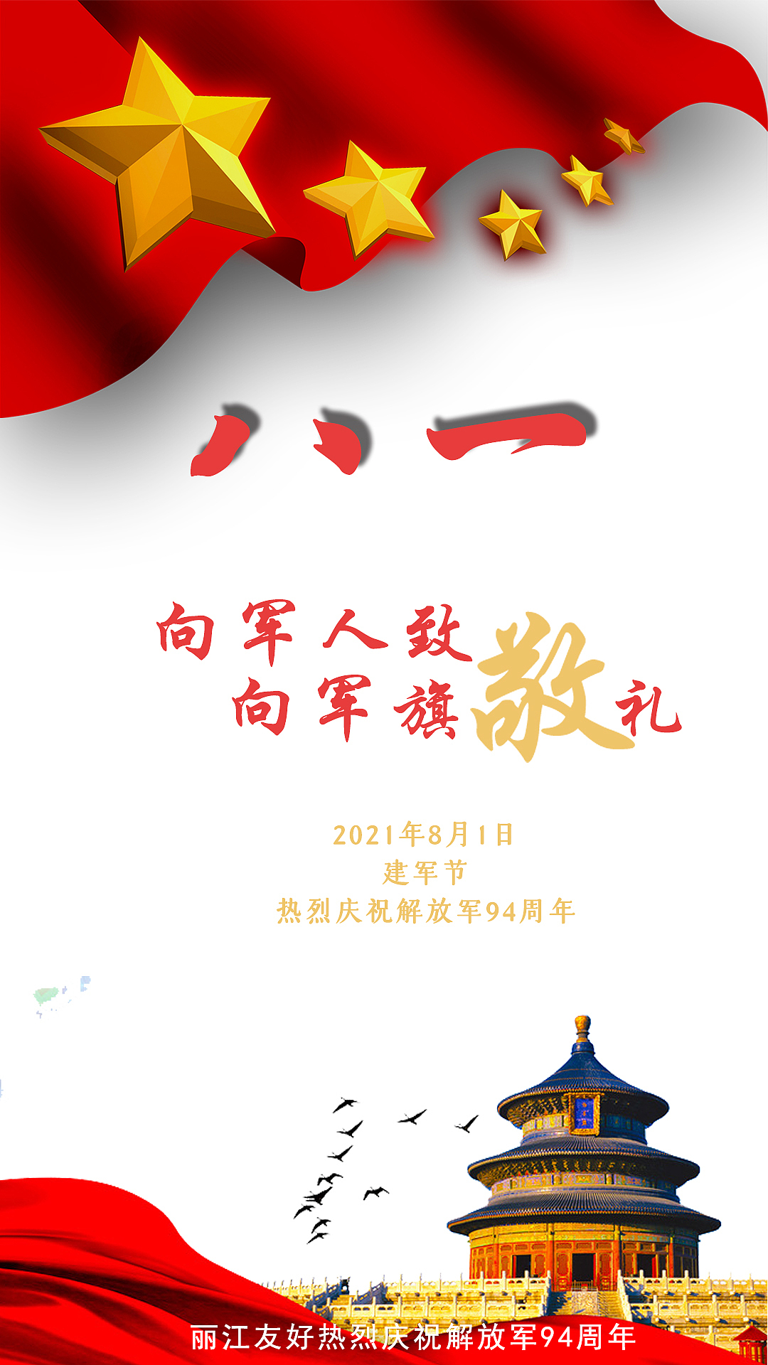 建军节海报（图ZMjY0ODk1NTQ4） - 海报 - 站酷设计师爱溜达的王大爷原创素材 - 站酷ZCOOL