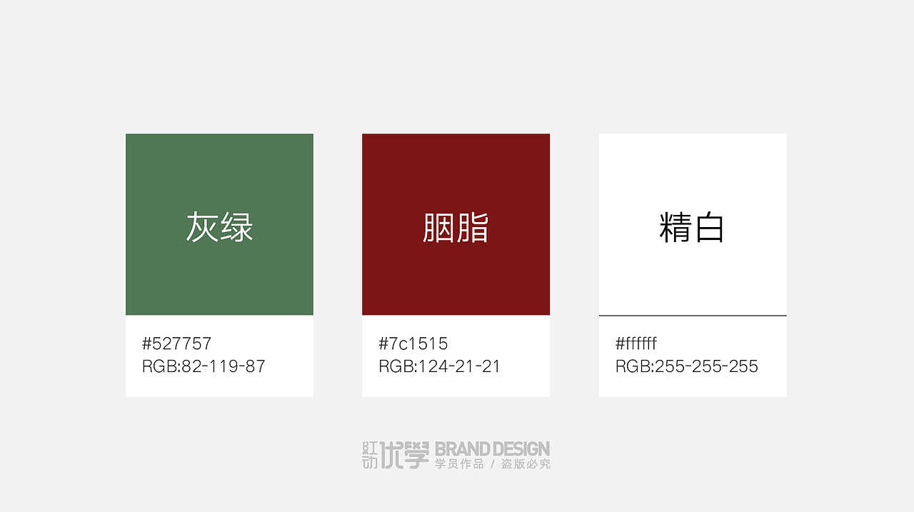 学员作品—品牌设计合集03（图ZMjY2MzY1MDY4） - 品牌 - 站酷设计师红动优学原创素材 - 站酷ZCOOL