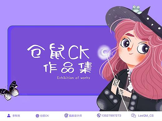 仓鼠CK作品集