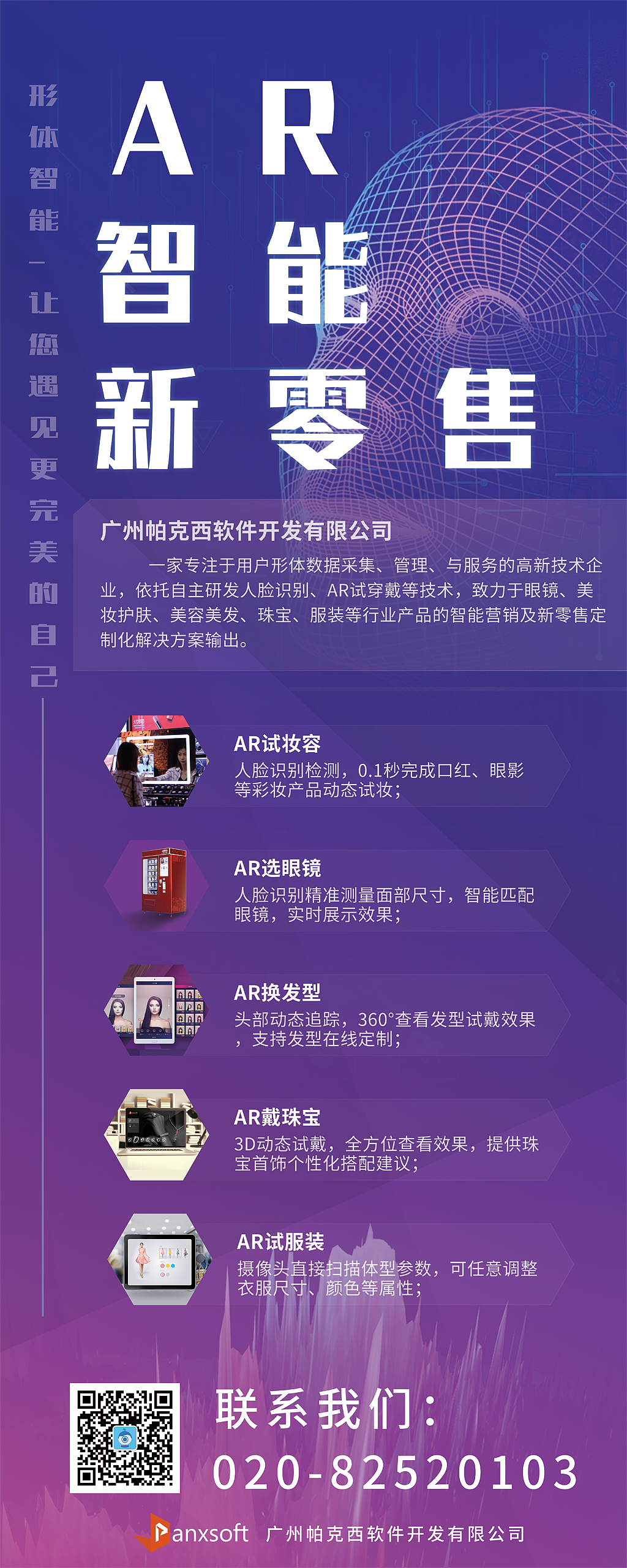 应用科技贸易博览会参展物料帕克西AR试妆试镜新品亮相