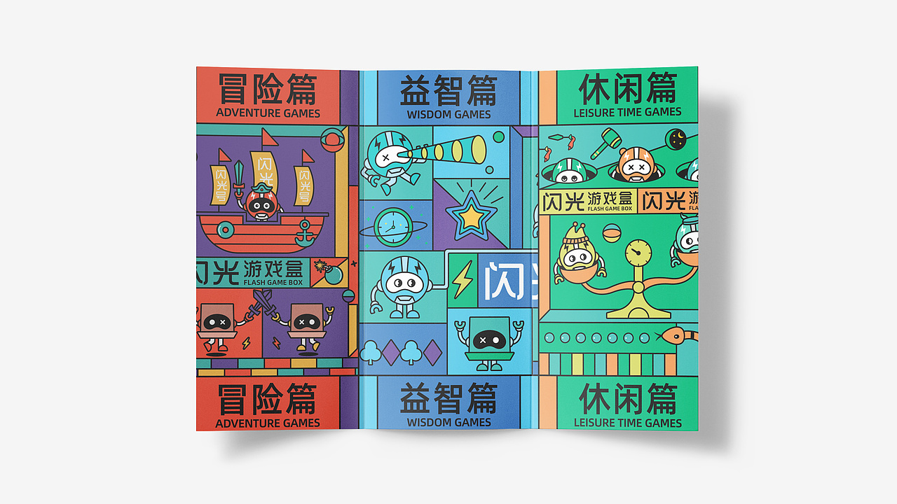 闪光游戏盒 || 品牌设计（图ZMjAxMTg4MDI0） - 品牌 - 站酷设计师只是品牌设计MIAO原创素材 - 站酷ZCOOL