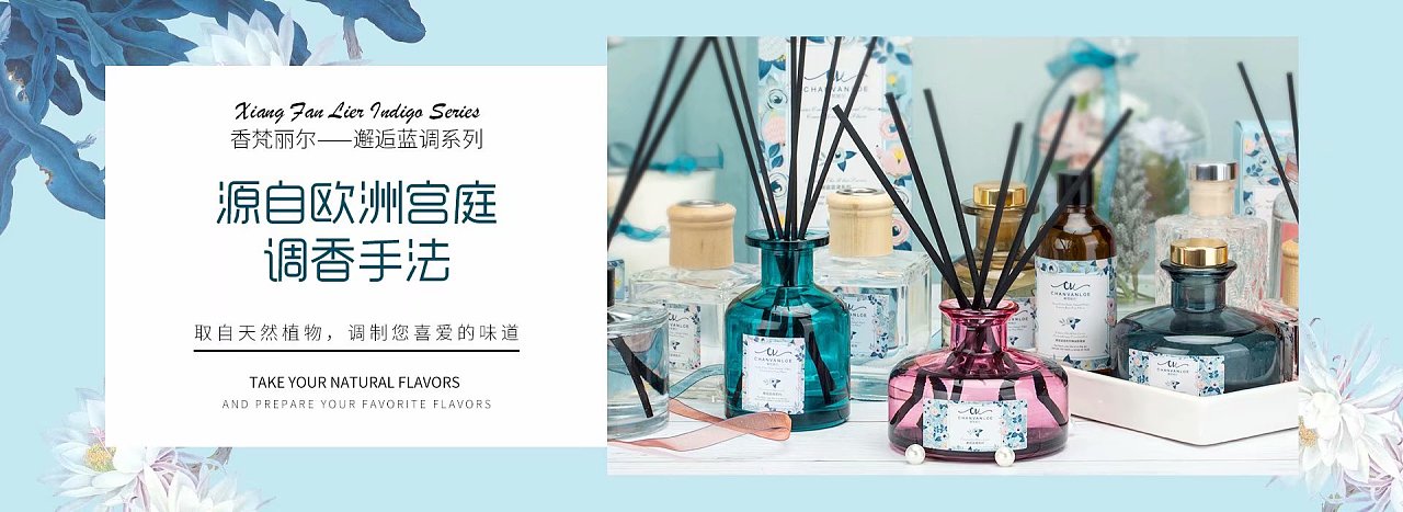 香薰系列海报首页