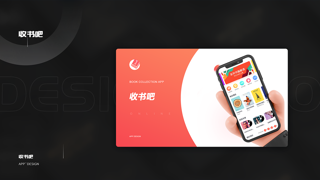 收书吧（图ZMjQ1MDMwMzI0） - APP界面 - 站酷设计师元气小姝原创素材 - 站酷ZCOOL