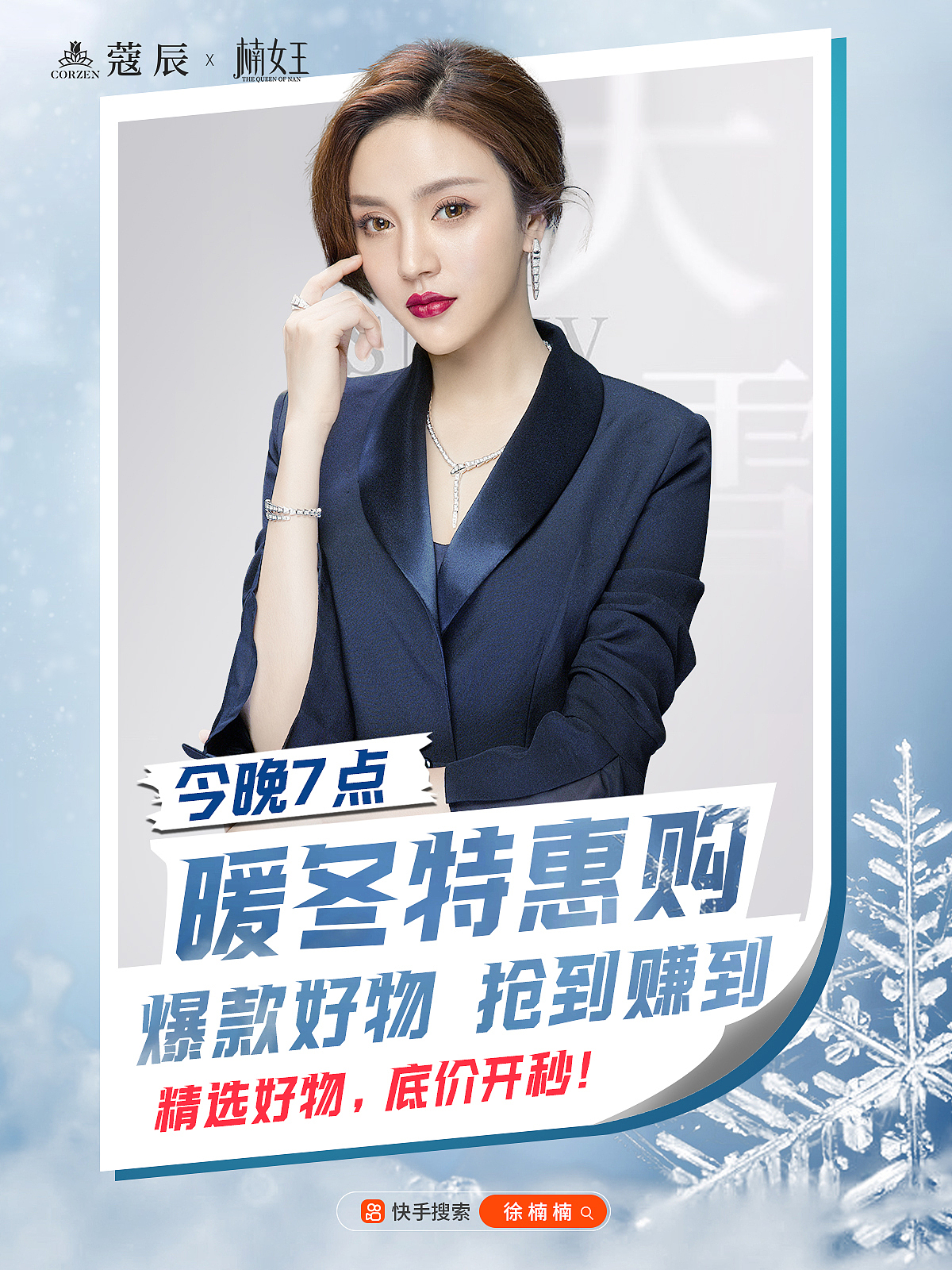 快手主题活动海报