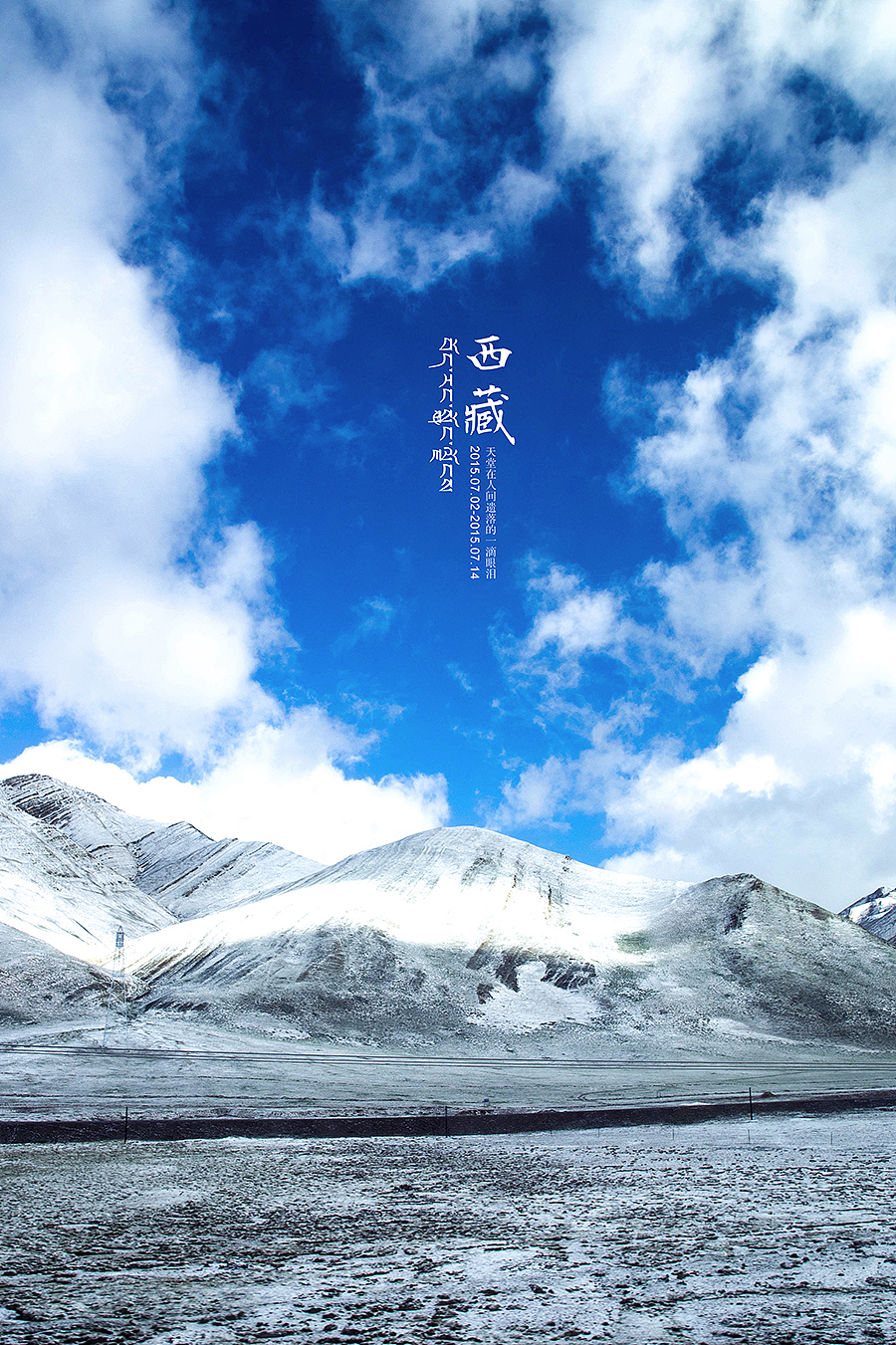 火车一路前行,经过昆仑山、唐古拉山、可可西里、那曲,穿过一座座雪山