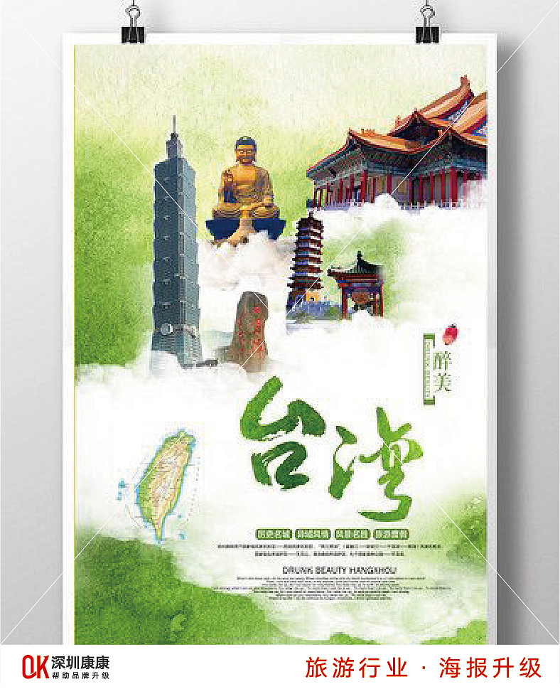 深圳康康品牌-旅游海报设计-专辑二（图ZMTE5MDM2NDE2） - 海报 - 站酷设计师华与华方法研习社原创素材 - 站酷ZCOOL