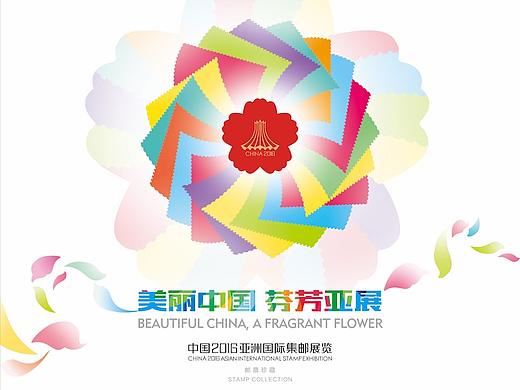 《美丽中国 芬芳亚展》纪念邮册