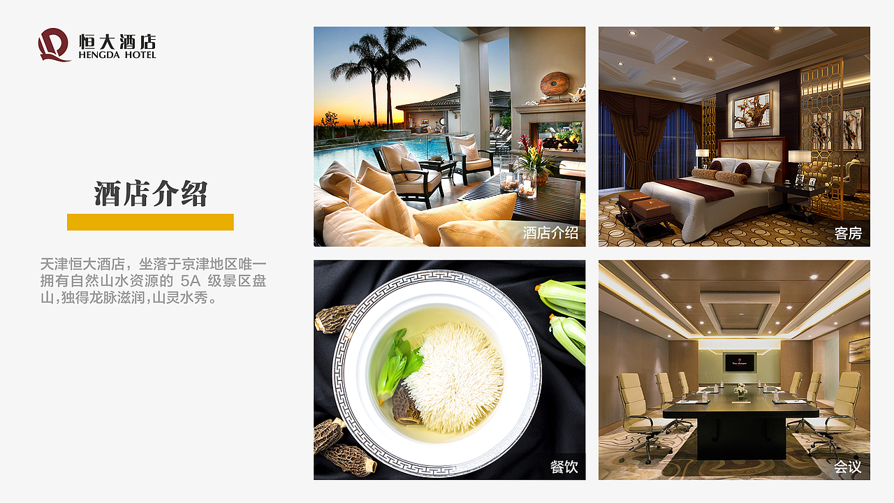 恒大酒店智能电视界面