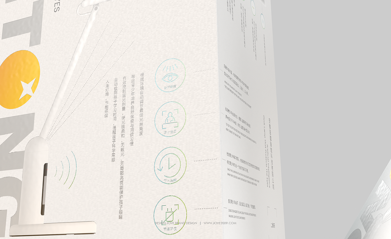 慧童智能台灯包装设计 台灯包装