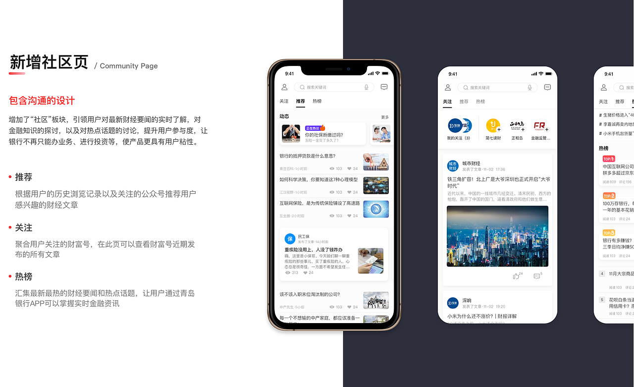 青岛银行APP改版设计与思考（图ZMjEwNTc5OTQw） - APP界面 - 站酷设计师Chailes原创素材 - 站酷ZCOOL