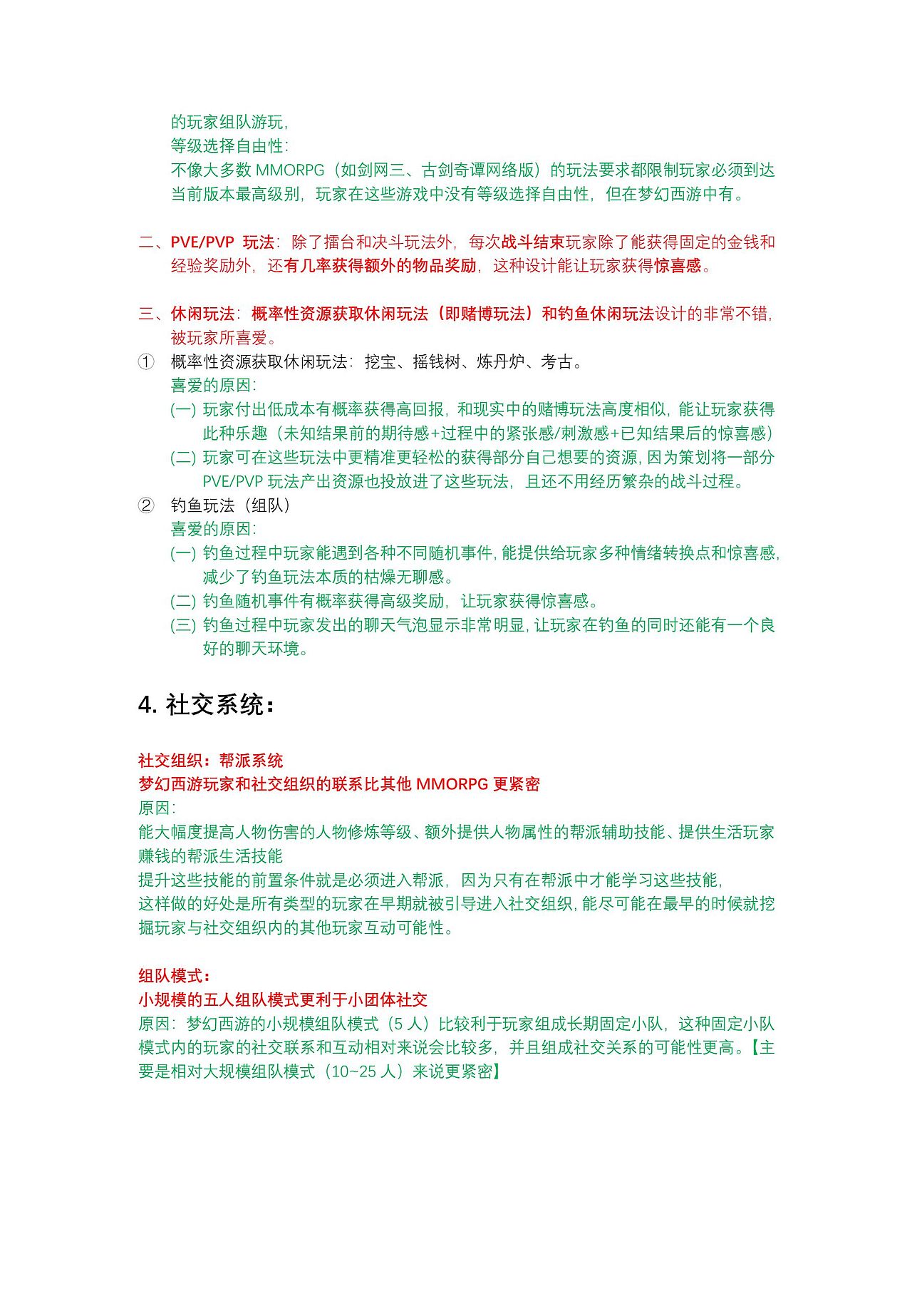 梦幻西游核心系统核心玩法优点分析（图ZMjIzMTM5NjMy） - 文案/策划 - 站酷设计师laichubuzhi原创素材 - 站酷ZCOOL
