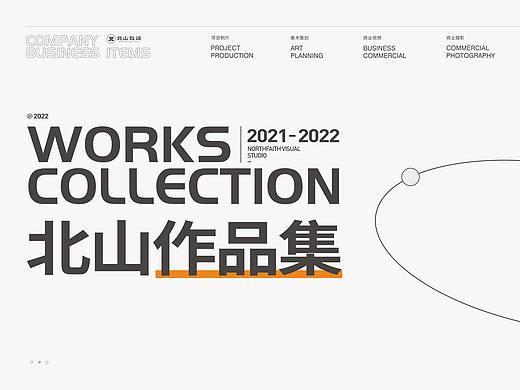 2021年度北山致诚作品集