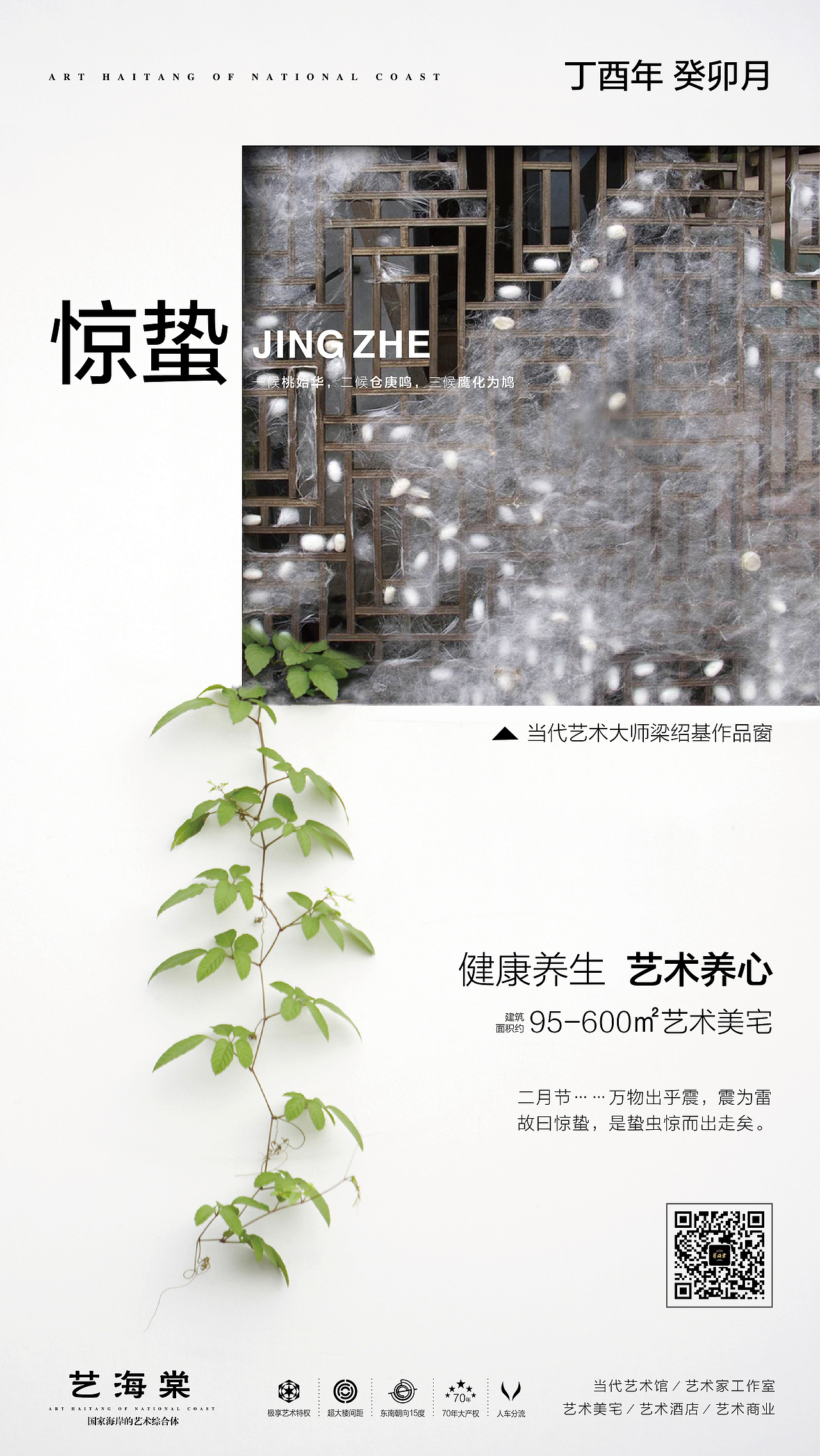 惊蛰微信稿（图ZNzIzNjE4NTY=） - 海报 - 站酷设计师吴小胖原创素材 - 站酷ZCOOL