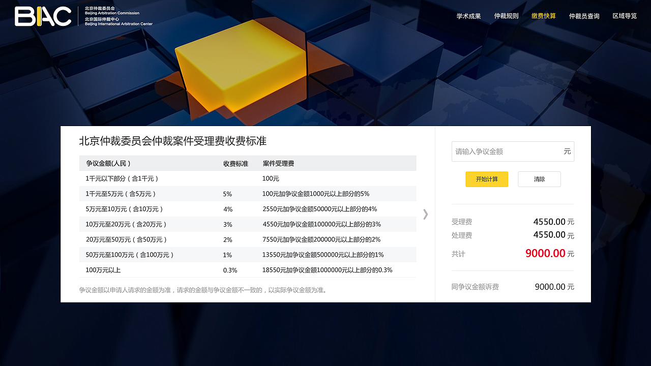 仲裁委大屏设计