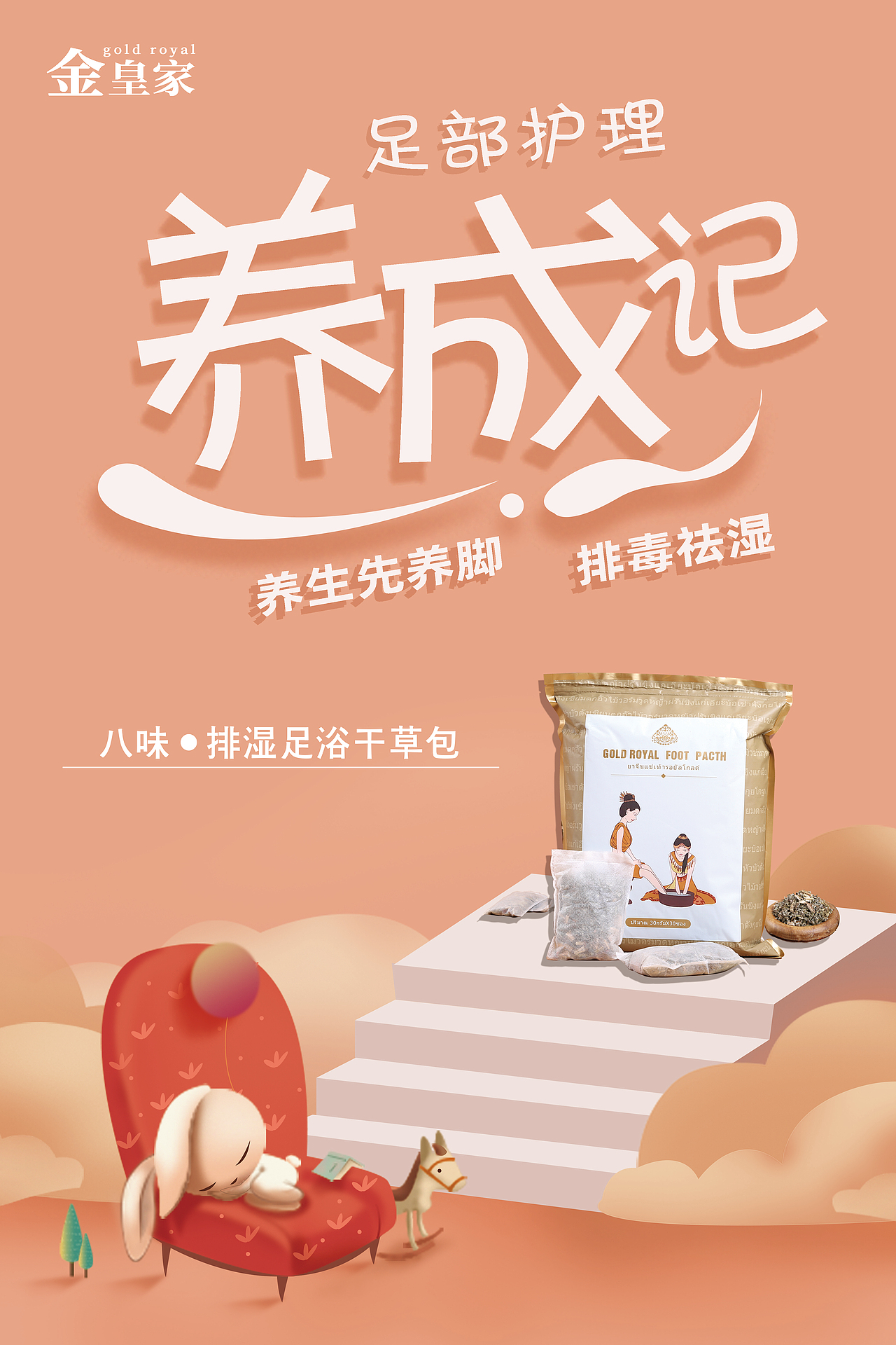 足浴包海报（图ZMTc4NDQ1MDM2） - 海报 - 站酷设计师百柯BK原创素材 - 站酷ZCOOL