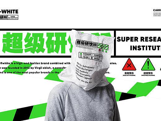 SUPER  TEA INSTITUTE -潮流茶饮品牌设计