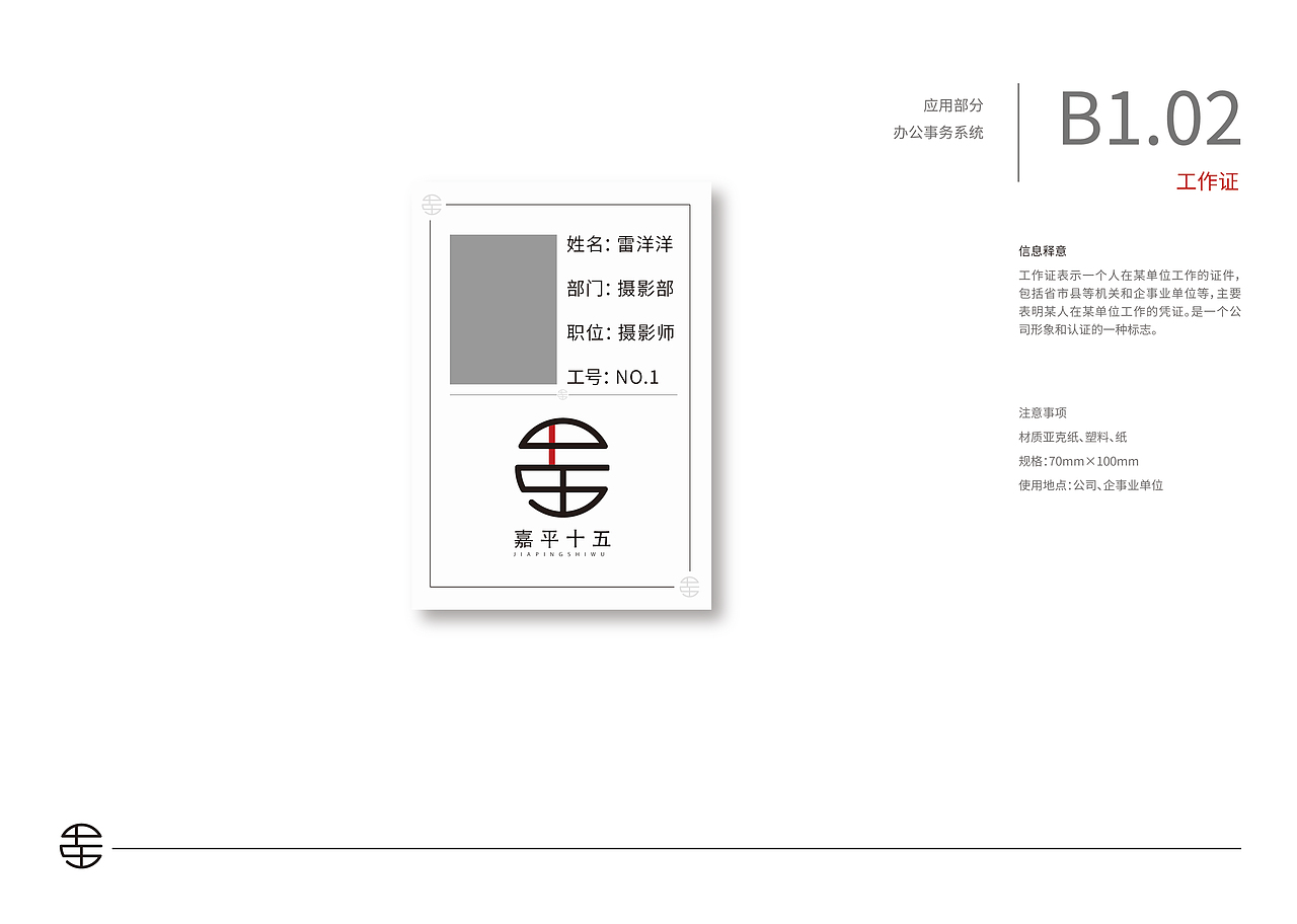 嘉平十五视觉识别系统VI手册（图ZMTg1NzYzMTQw） - 品牌 - 站酷设计师好甜一颗北冰洋原创素材 - 站酷ZCOOL