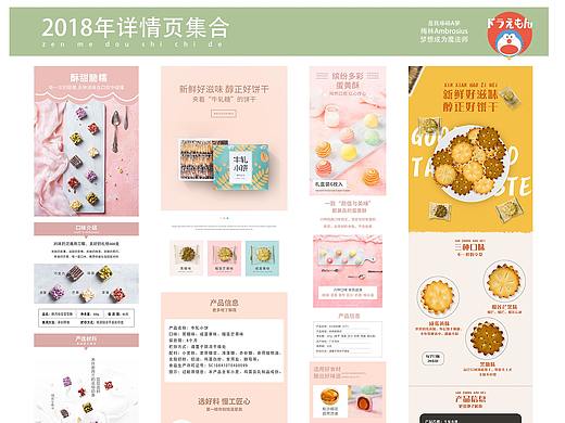 2018年的私单详情页（个人主页-ZNDM1Nzc2ODA=） - 电商 - 站酷设计师橘猫几斤原创素材 - 站酷ZCOOL