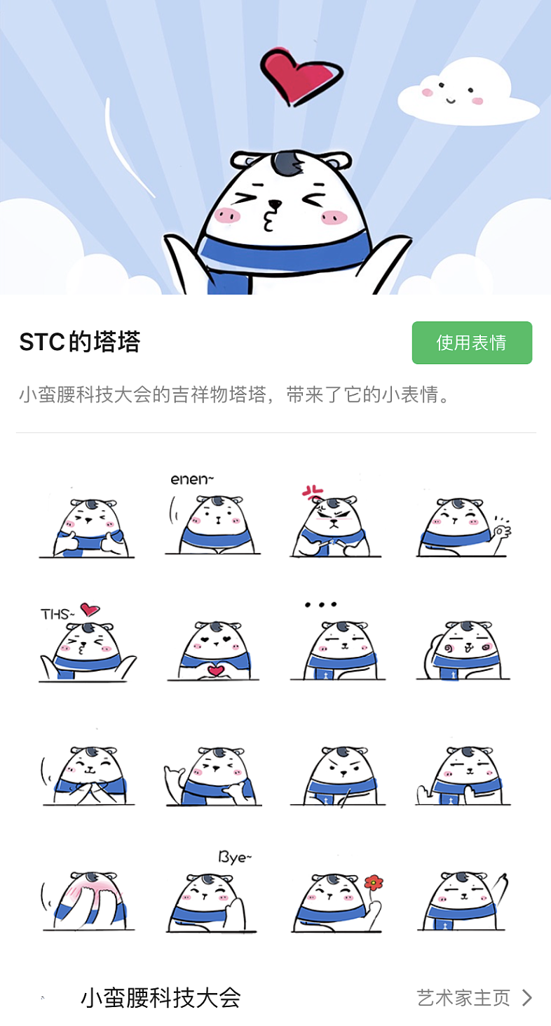 还为其设计了一系列周边,比如u盘、迷你电风扇等~(注:表情包由某位不愿意透漏姓名的设计师改造)