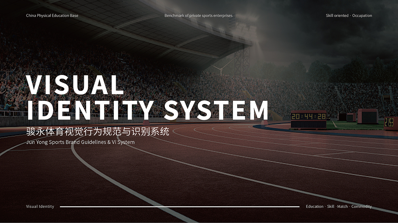 骏永体育VIS展示（图ZMjA3OTg4Njc2） - 品牌 - 站酷设计师JayeCai原创素材 - 站酷ZCOOL