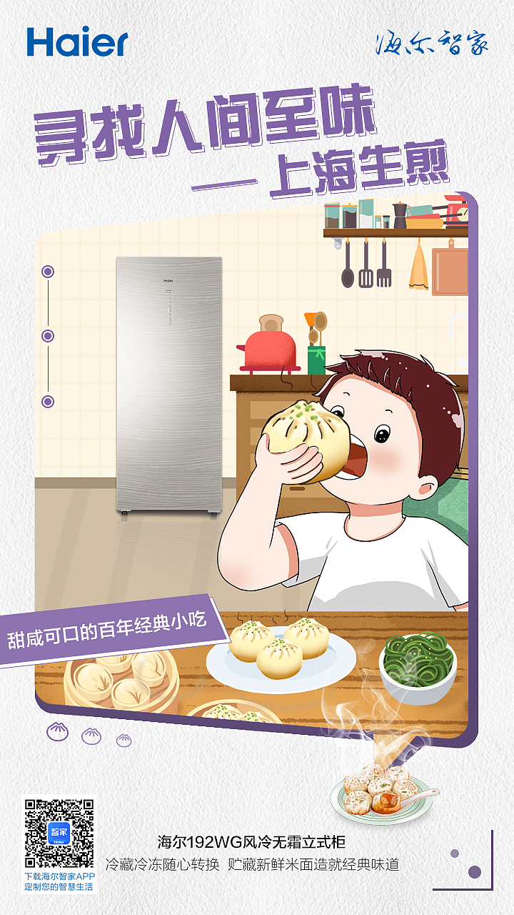 海尔家冷个人设计作品集（图ZMjMxNDczMTA4） - 海报 - 站酷设计师果果儿9原创素材 - 站酷ZCOOL