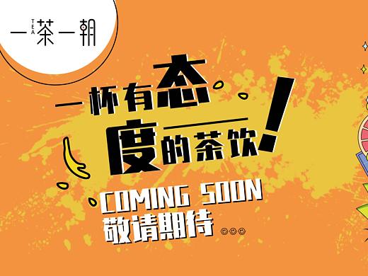 茶飲（個(gè)人主頁(yè)-ZNTEyMjM2NDg=） - 海報(bào) - 站酷設(shè)計(jì)師藍(lán)胖胖18原創(chuàng)素材 - 站酷ZCOOL