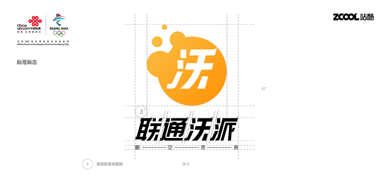 联通沃派-LOGO/VI品牌设计 尽享沃派，放肆造！（图ZMzA1MTQxODM2） - Logo - 站酷设计师小白XYX原创素材 - 站酷ZCOOL