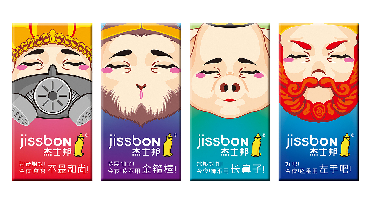 杰士邦-西天取“精”