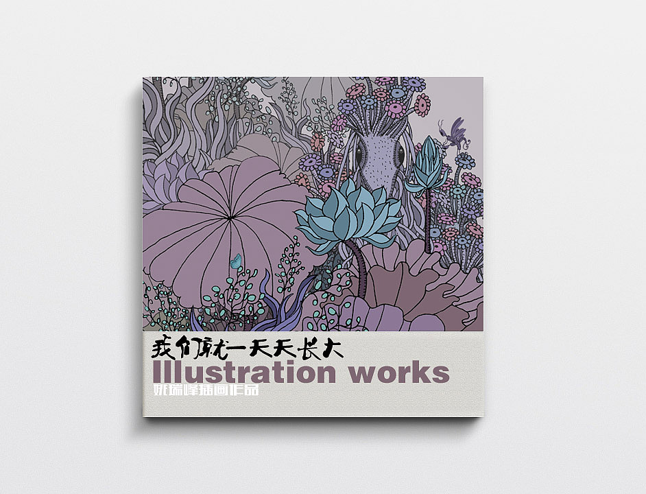 我們就一天天長(zhǎng)大 也學(xué)會(huì)憧憬和變化（圖ZODYzMzMxNzI=） - 商業(yè)插畫 - 站酷設(shè)計(jì)師畫如人生原創(chuàng)素材 - 站酷ZCOOL