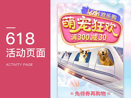 618活动页面