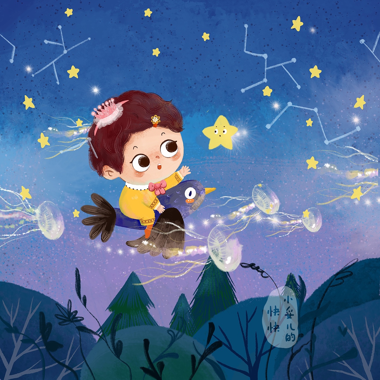 快快的童话世界手可摘星辰