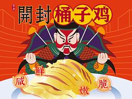 我家乡的美食——开封桶子鸡