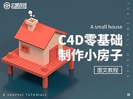 c4d教程